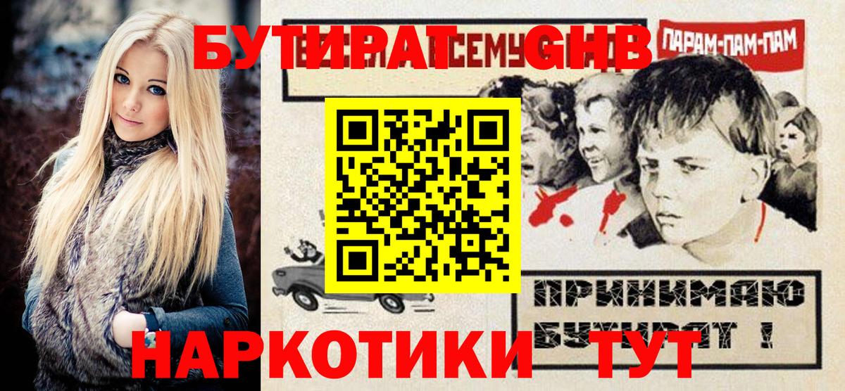 Бутират Butirat Магадан