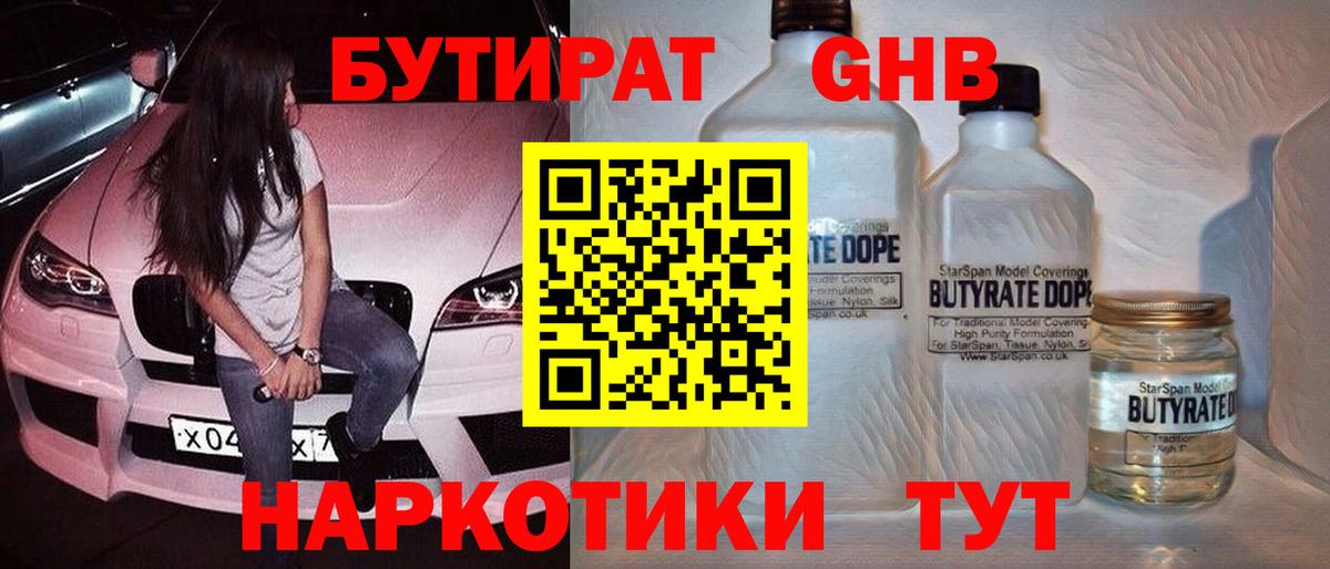Магадан  Бутират оксибутират  Бутират  Вход с VPN 